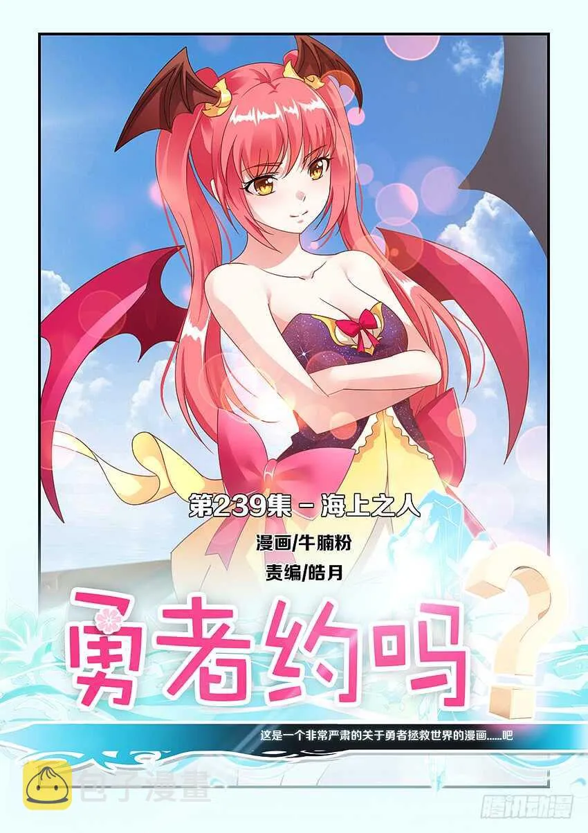 第239集 海上之人 第1页