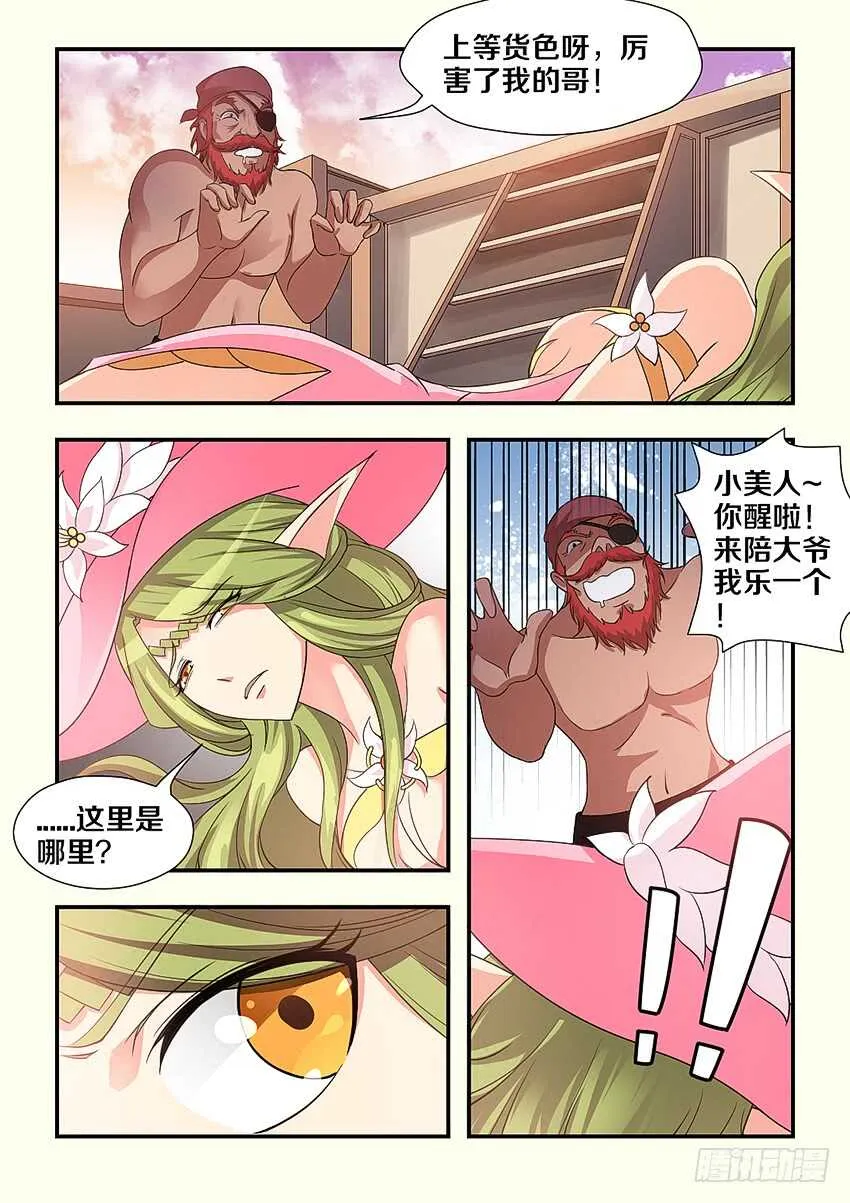 第240集 消失的橘叶 第3页