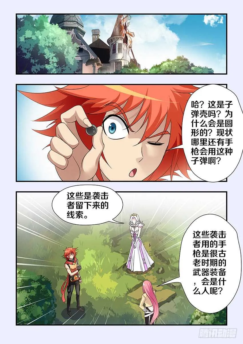 第242集 逆风追击 第3页