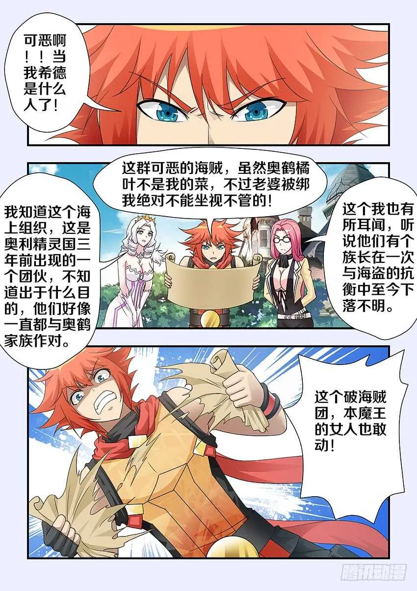 第242集 逆风追击 第7页
