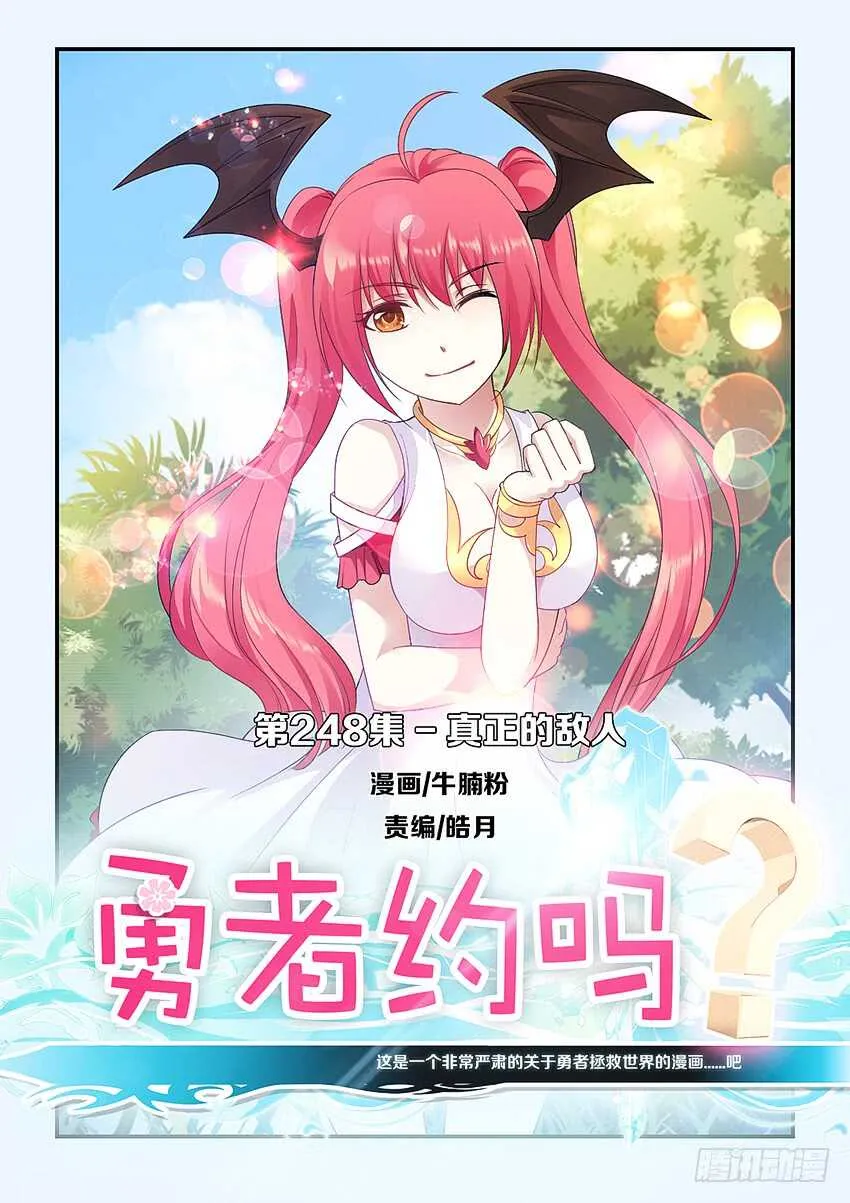 第248集 真正的敌人 第1页