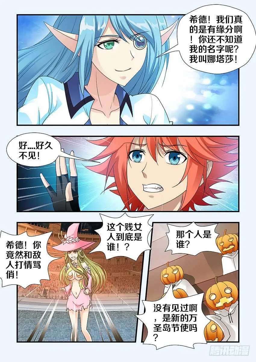 第248集 真正的敌人 第3页