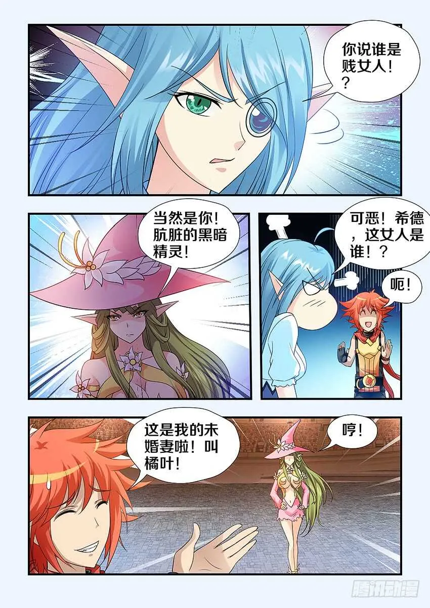 第248集 真正的敌人 第4页