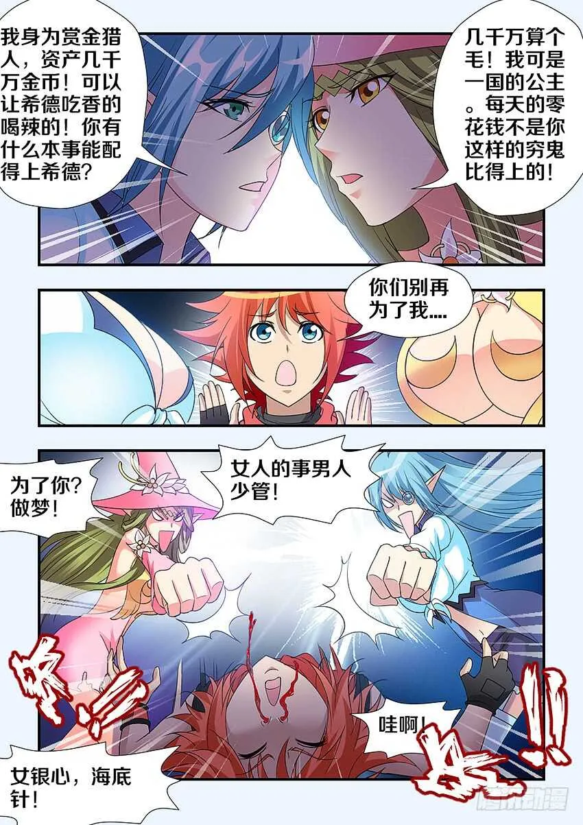 第248集 真正的敌人 第6页