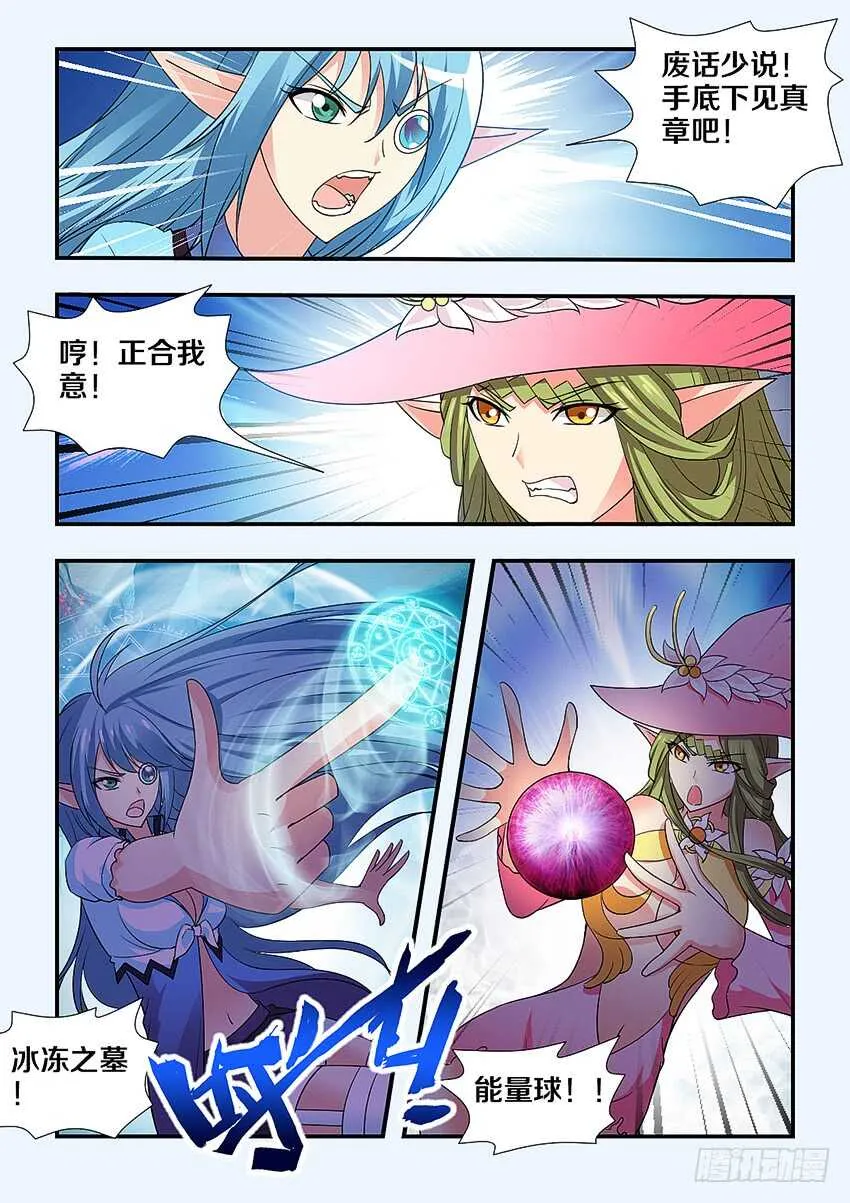 第248集 真正的敌人 第7页