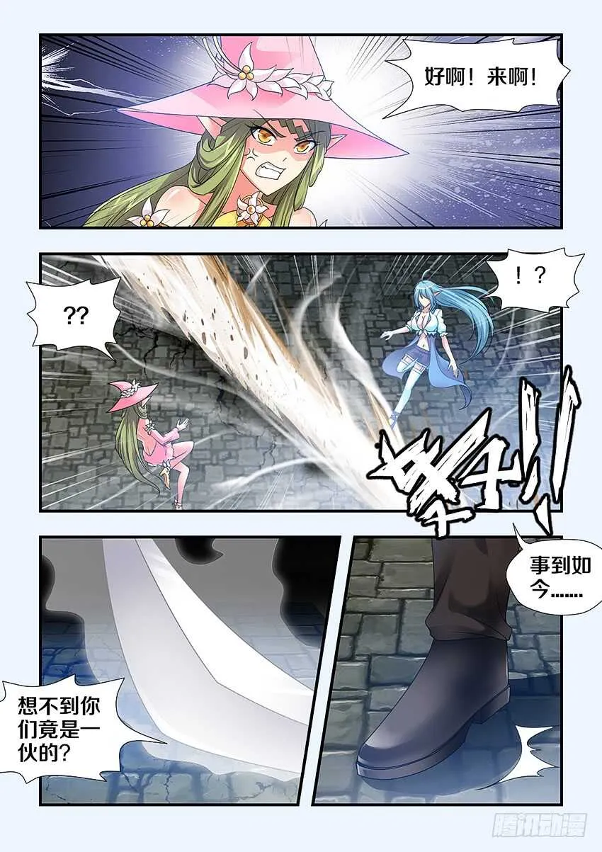 第248集 真正的敌人 第10页