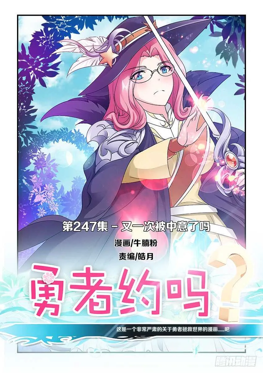 第247集 又一次被中意了吗 第1页