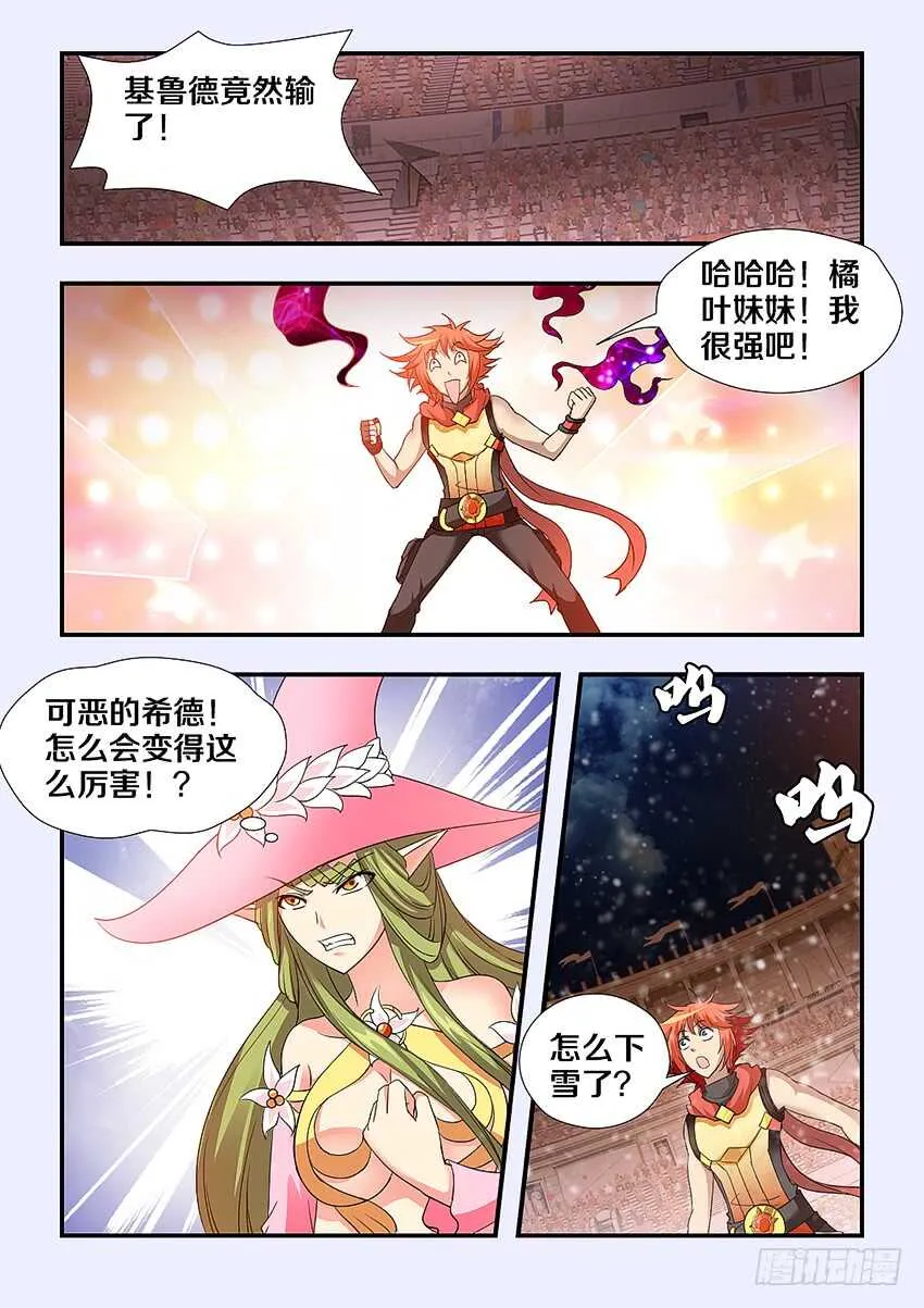 第247集 又一次被中意了吗 第8页