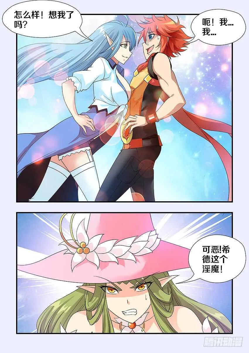 第247集 又一次被中意了吗 第11页