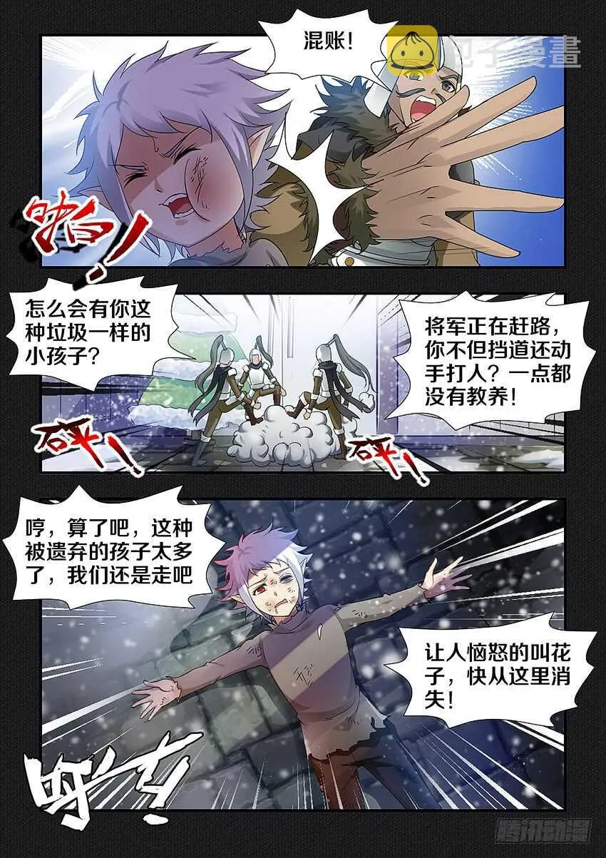 第253集 童年的辛酸 第3页