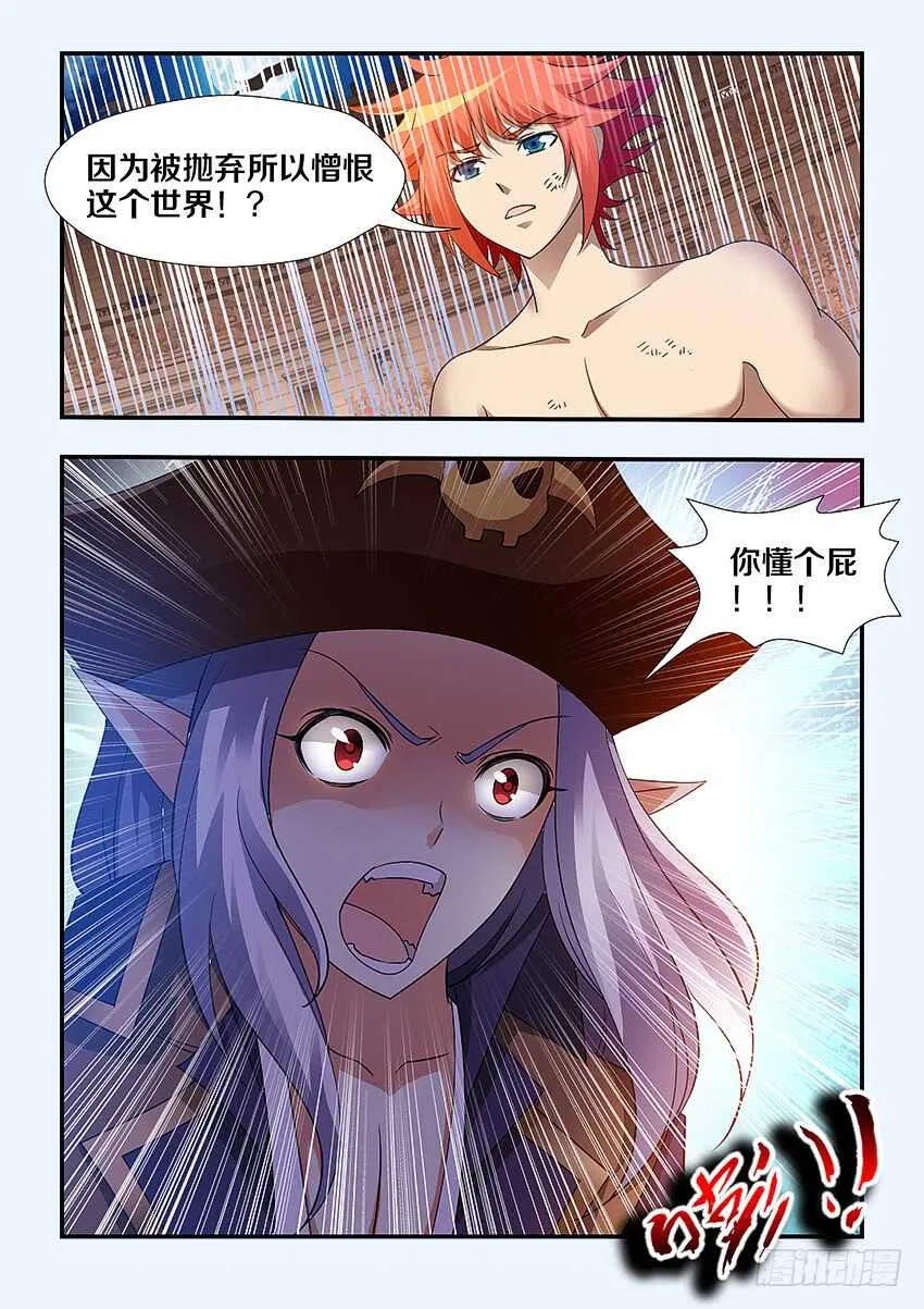 第253集 童年的辛酸 第7页