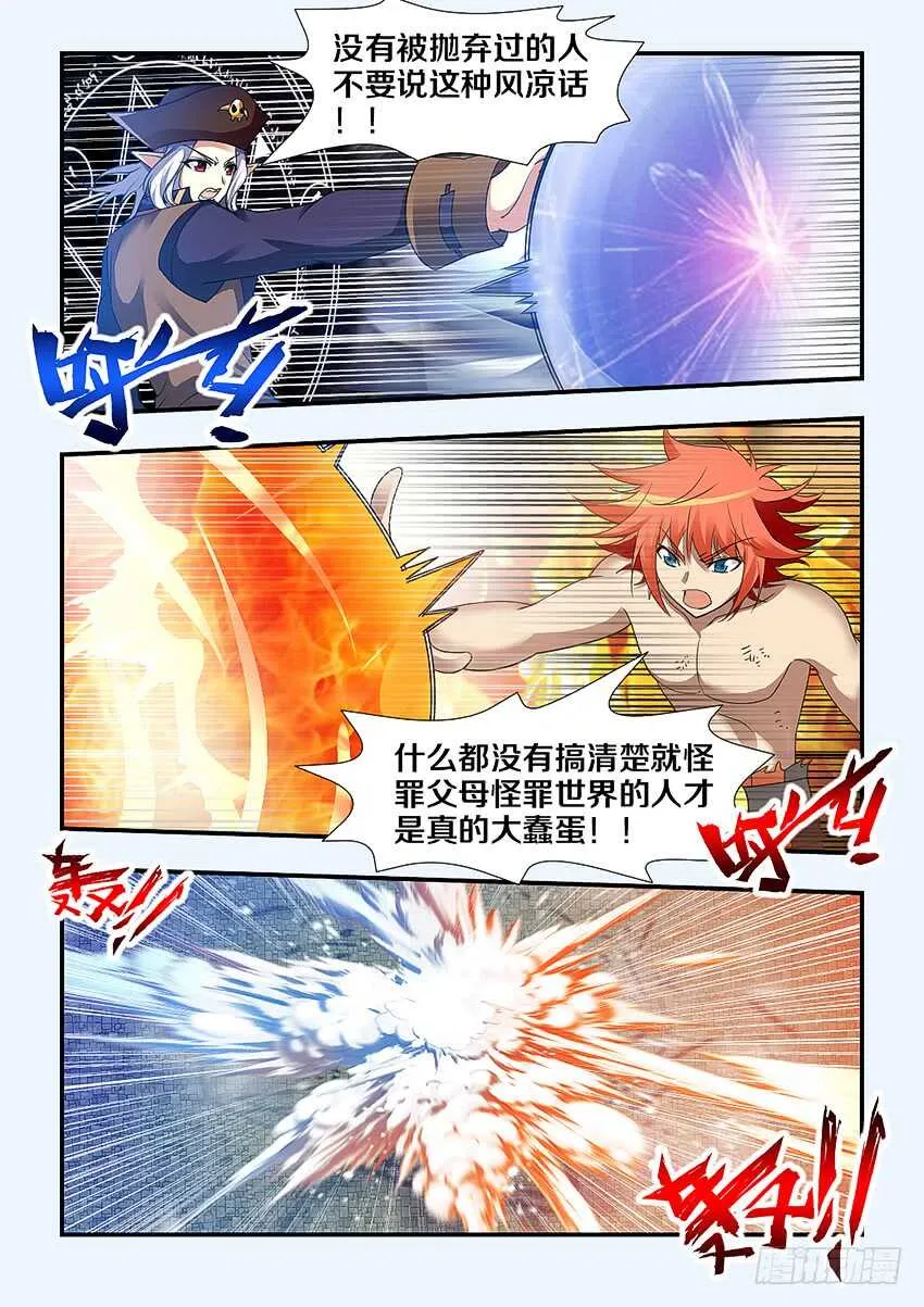 第253集 童年的辛酸 第8页