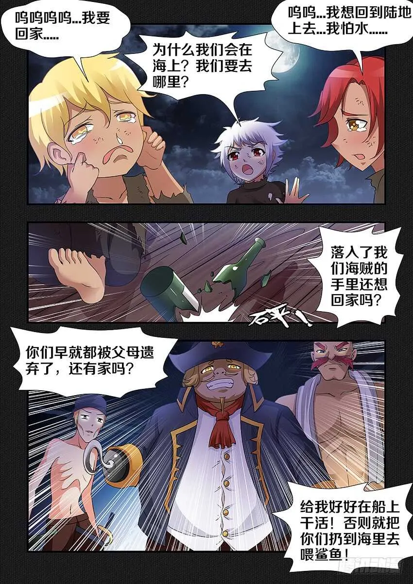 第254集 仇恨滋长 第5页
