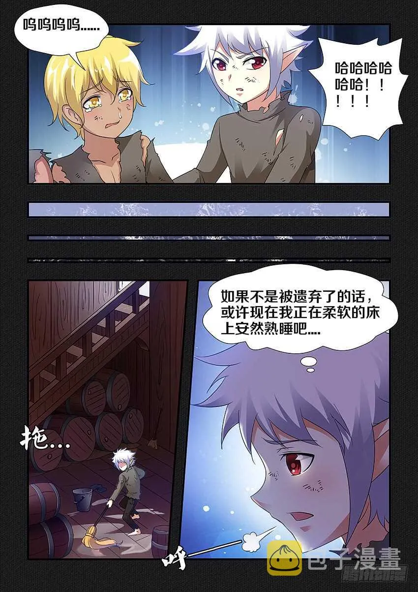 第254集 仇恨滋长 第6页
