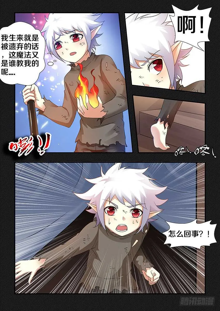 第254集 仇恨滋长 第7页