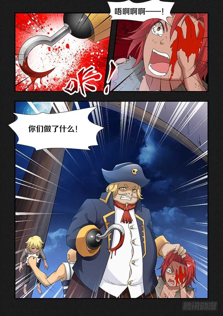 第254集 仇恨滋长 第8页
