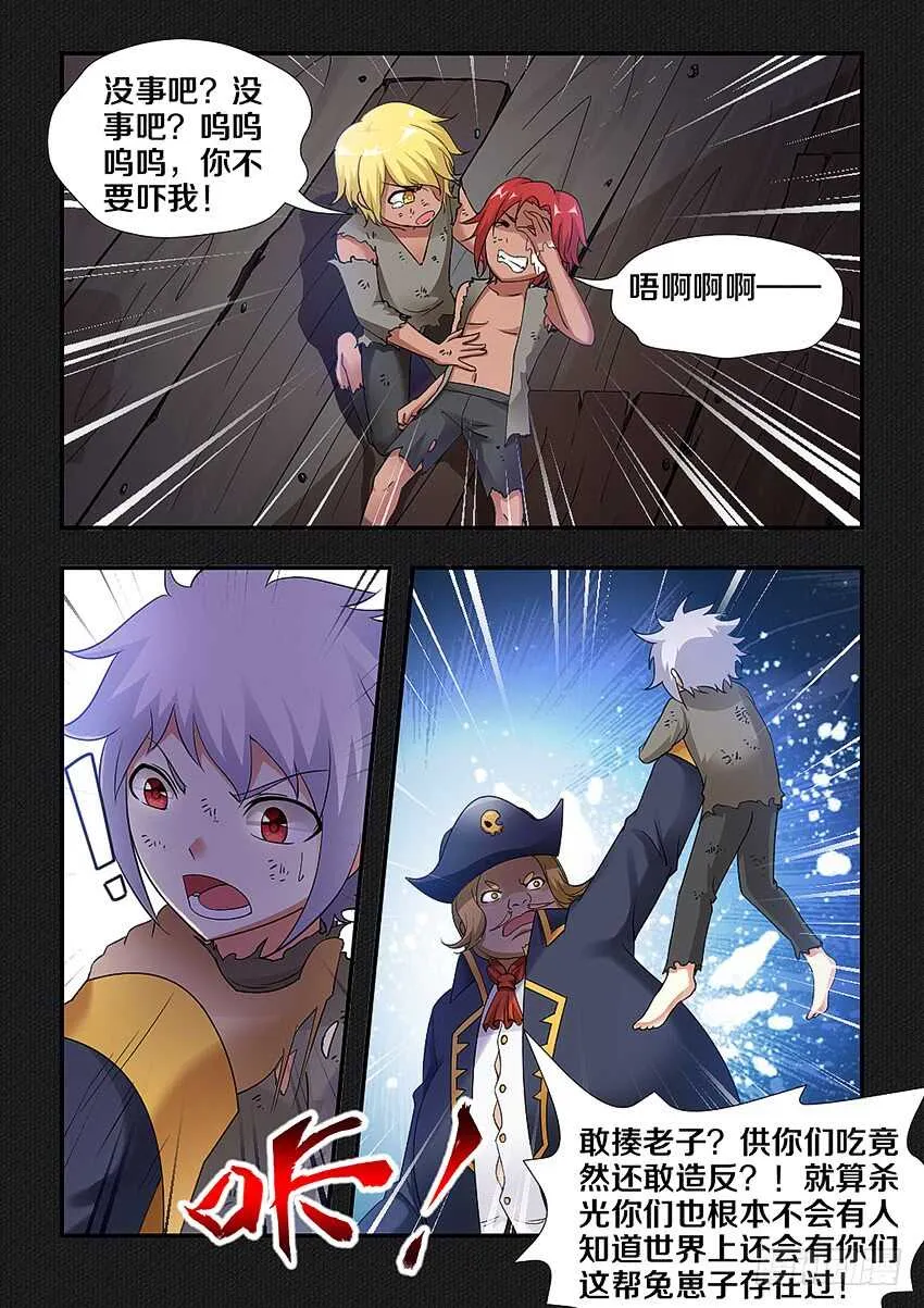 第254集 仇恨滋长 第10页