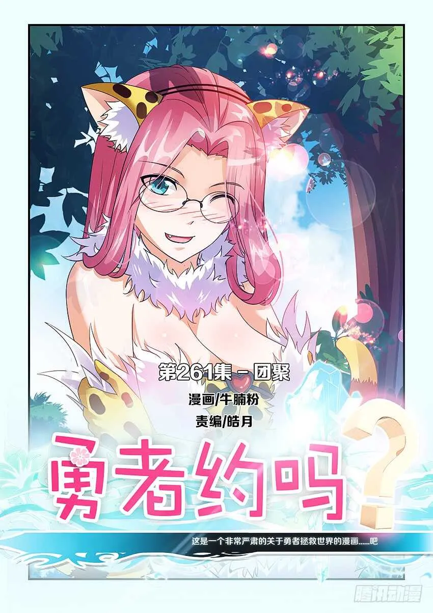 第261集 团聚 第1页