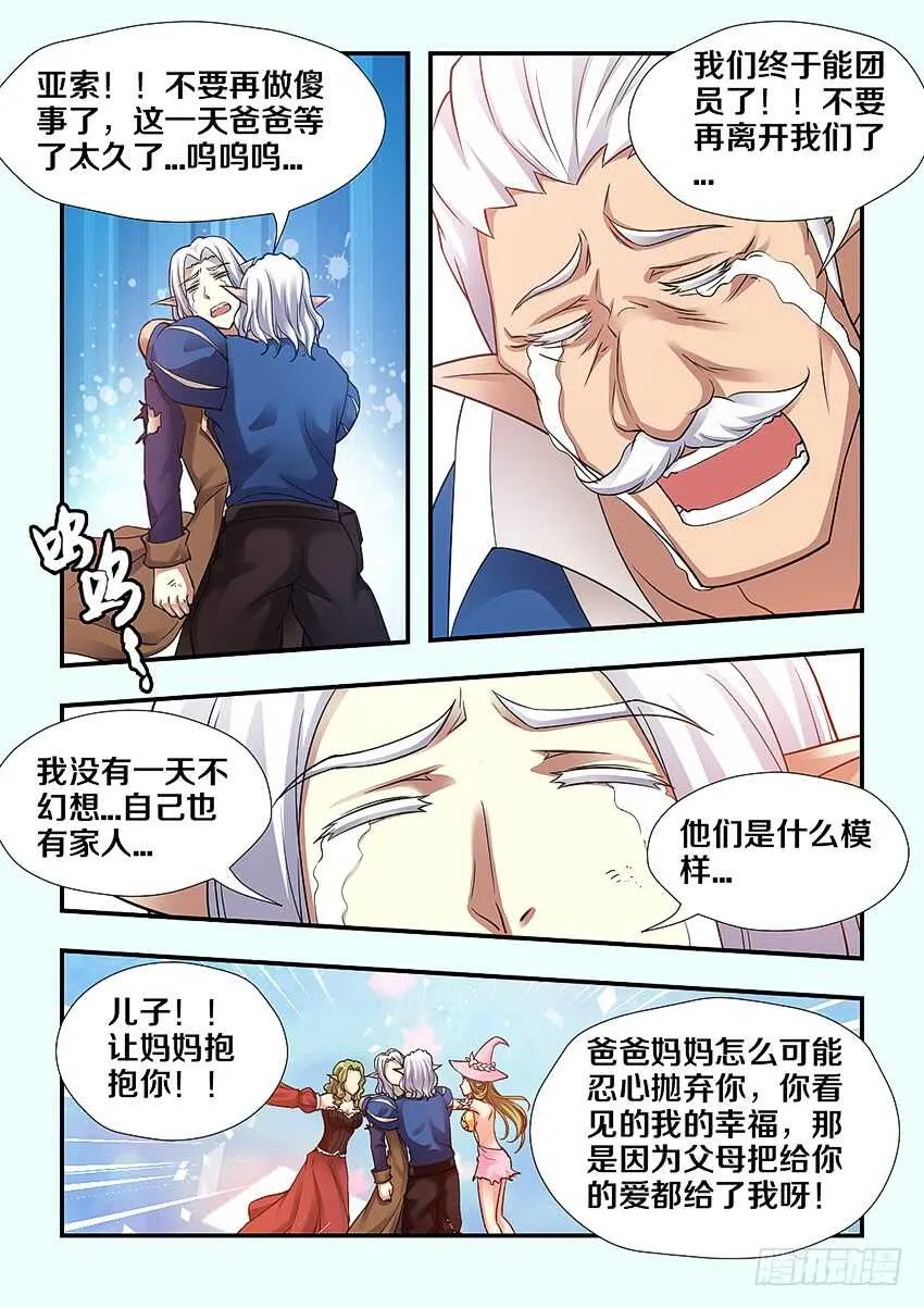 第261集 团聚 第7页