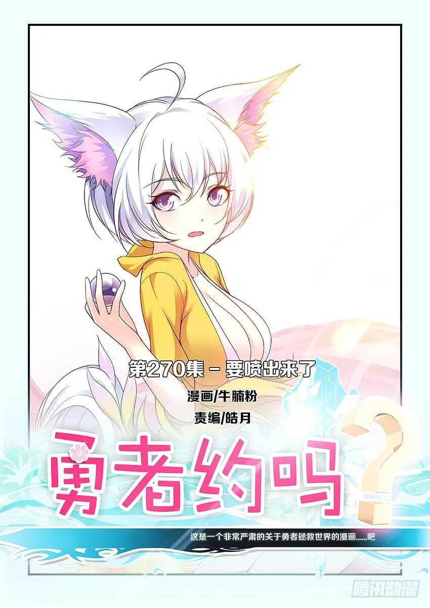 第270集 要喷出来了 第1页