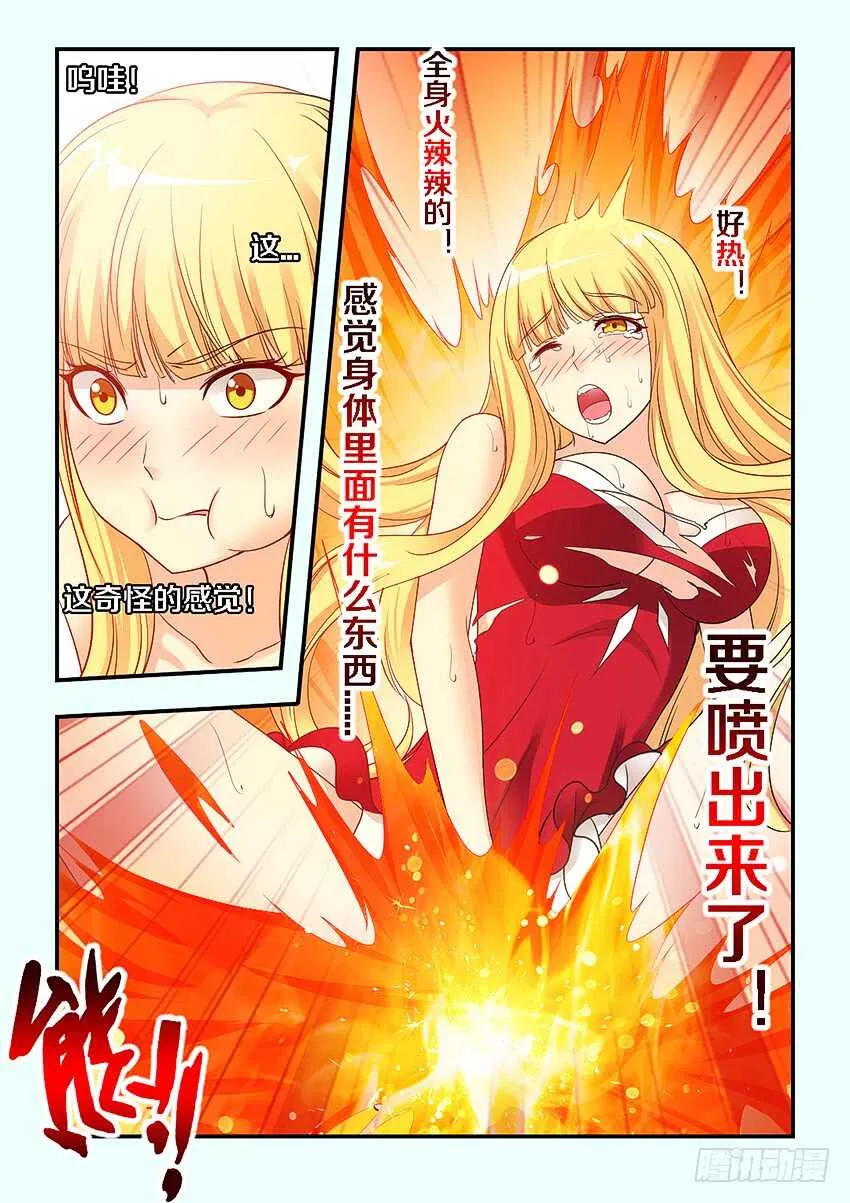 第270集 要喷出来了 第3页