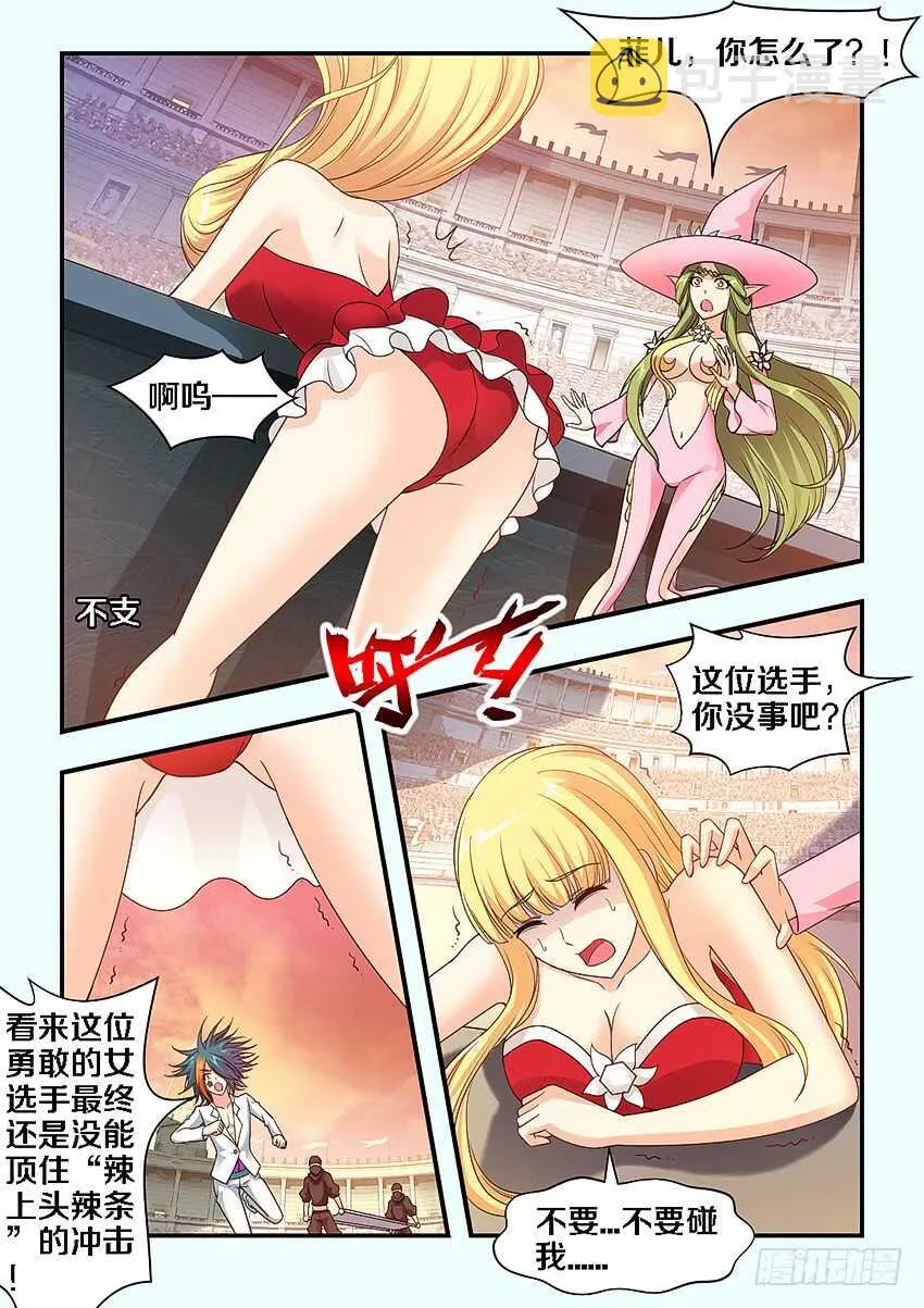 第270集 要喷出来了 第4页