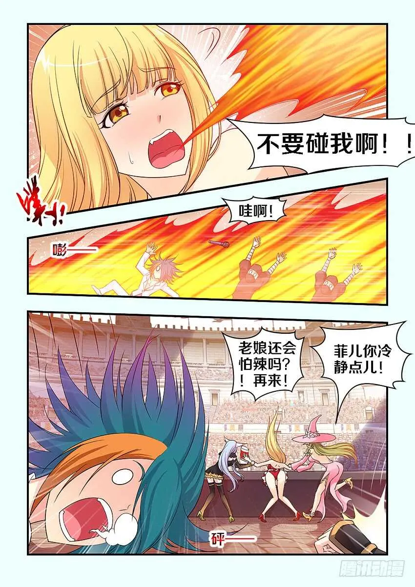第270集 要喷出来了 第5页