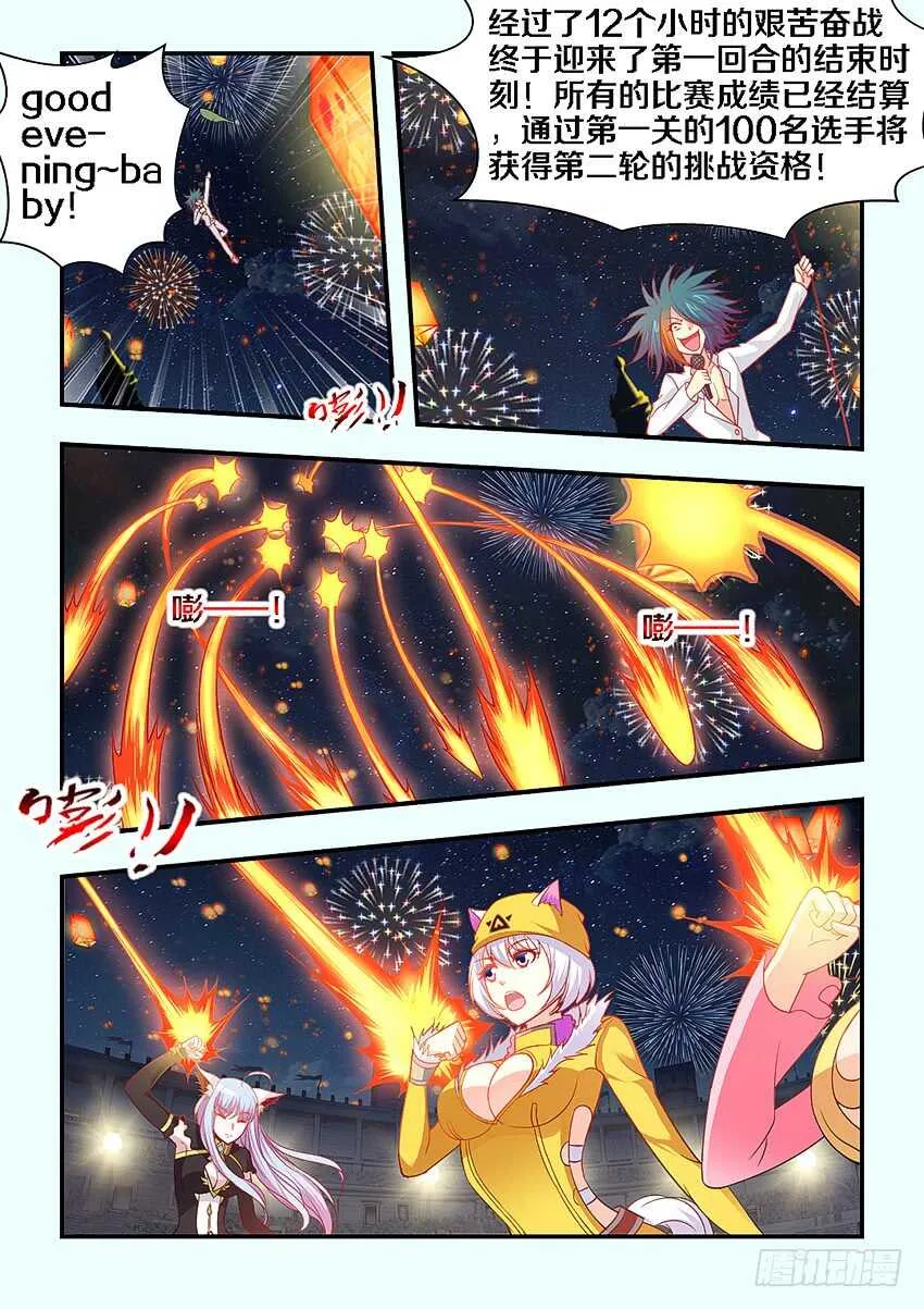 第270集 要喷出来了 第10页