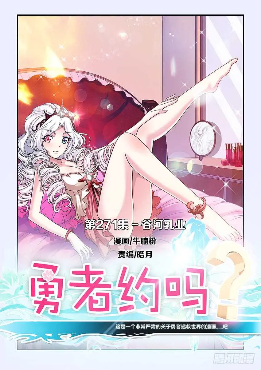 第271集 谷河乳业 第1页