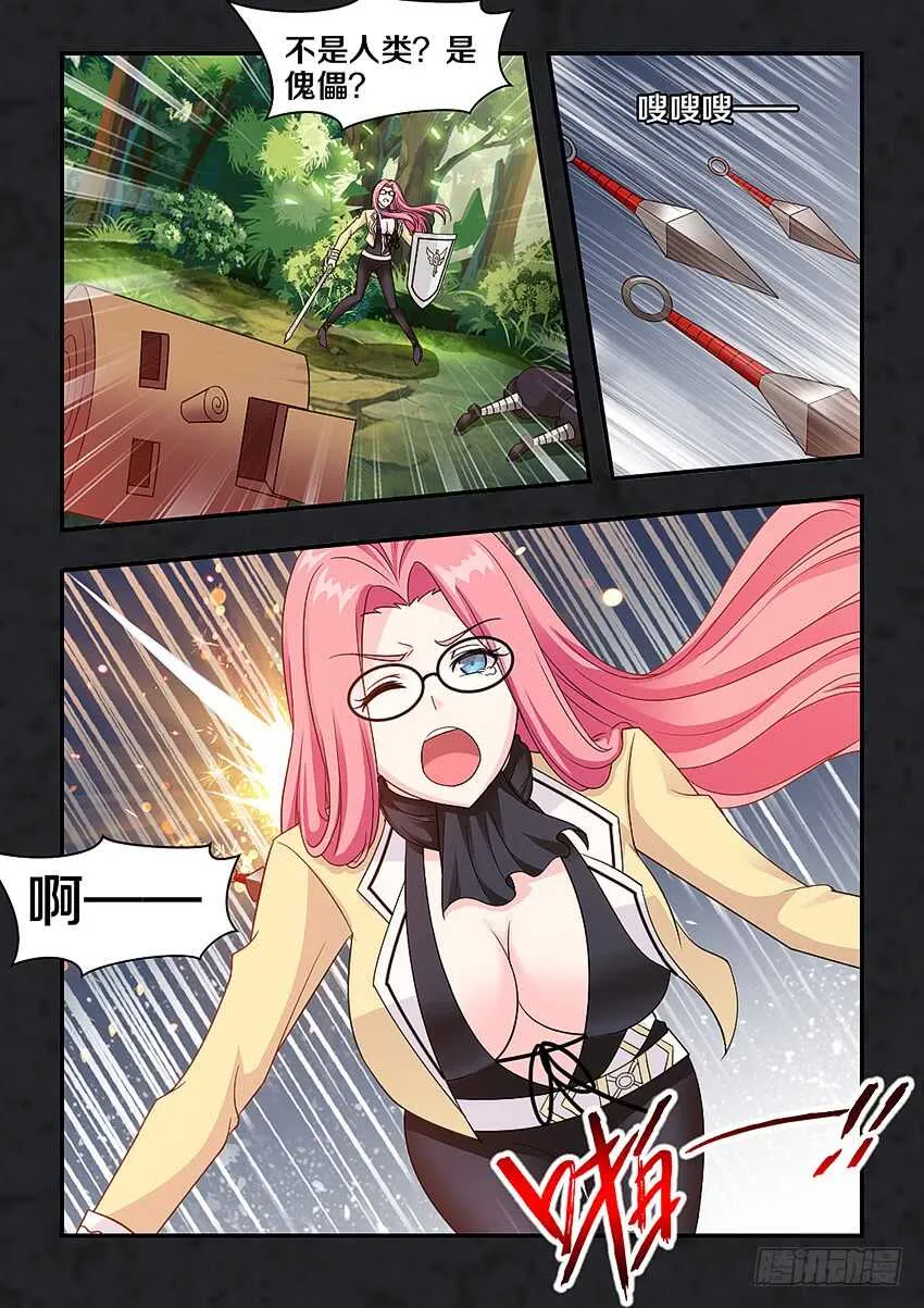 第271集 谷河乳业 第9页