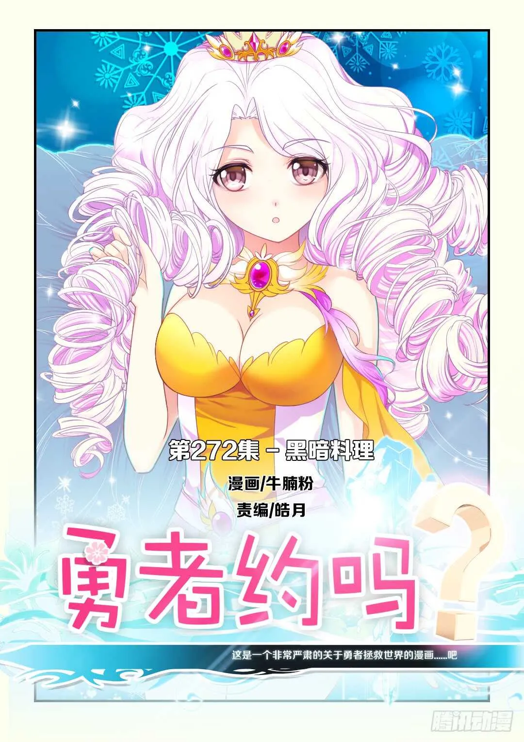 第272集 黑暗料理 第1页