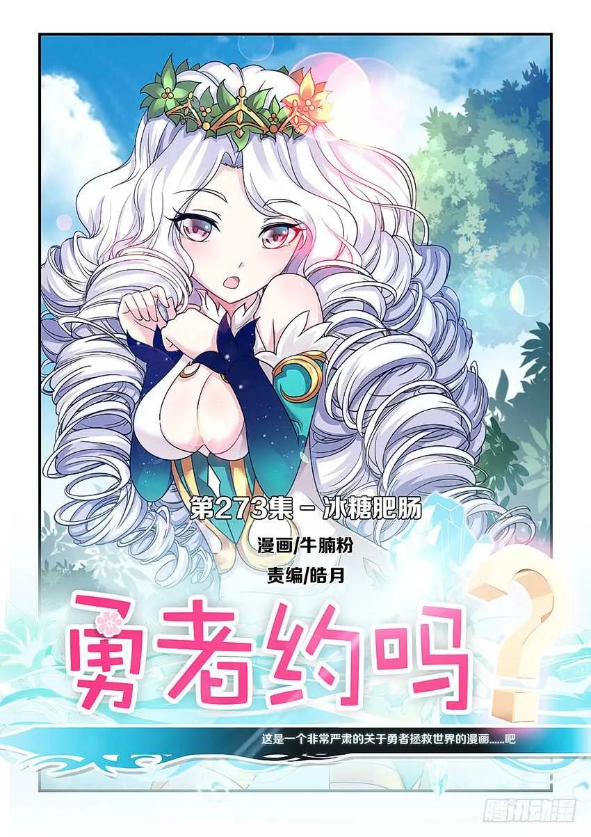 第273集 冰糖肥肠 第1页