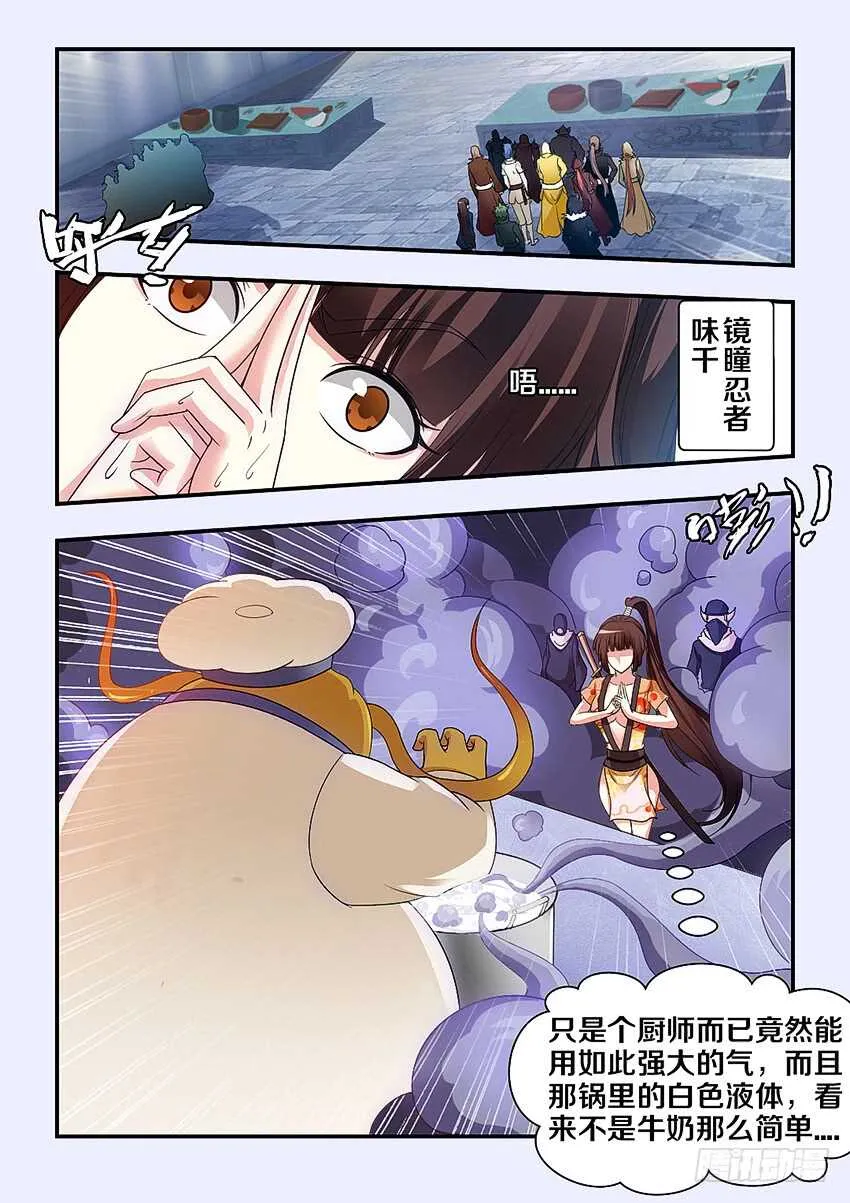 第273集 冰糖肥肠 第3页