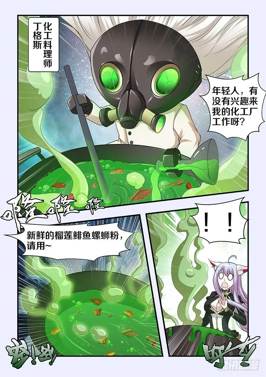 第273集 冰糖肥肠 第4页