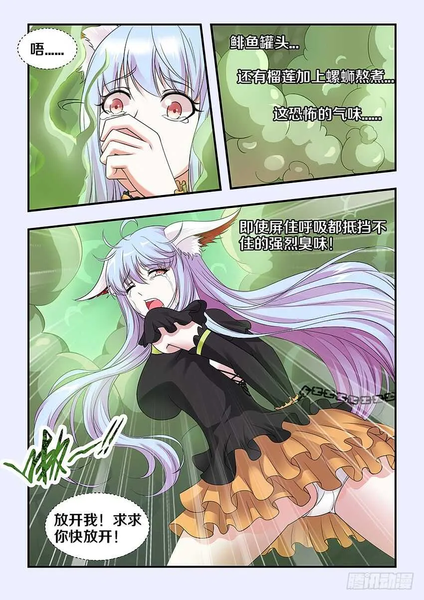 第273集 冰糖肥肠 第5页