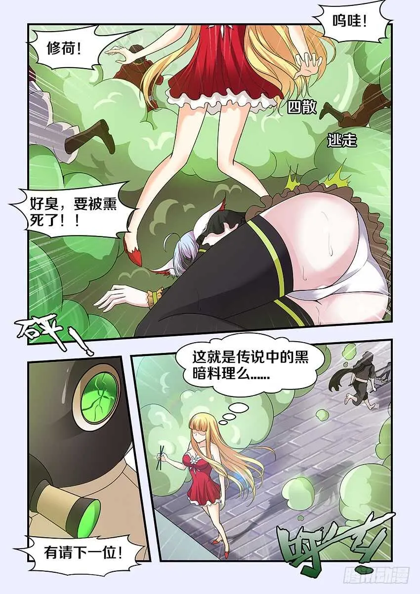 第273集 冰糖肥肠 第6页