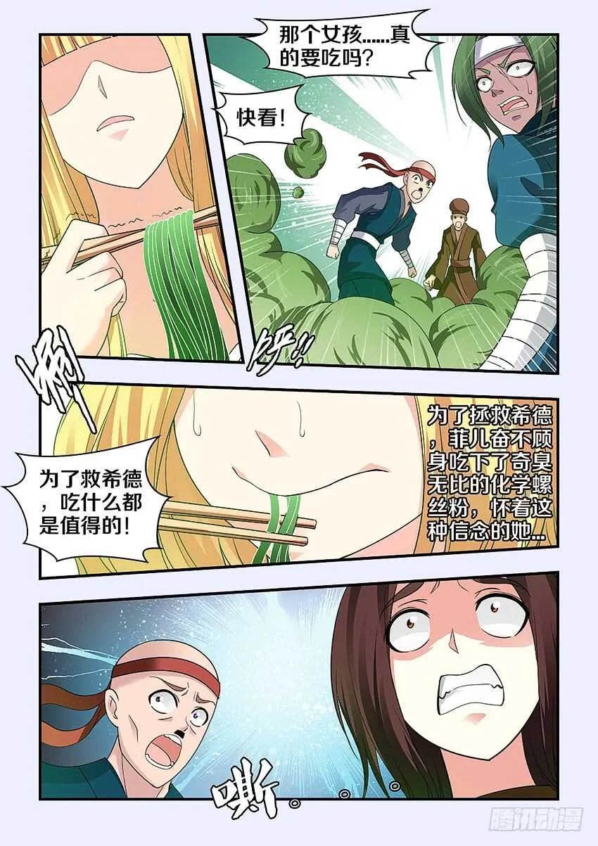 第273集 冰糖肥肠 第7页