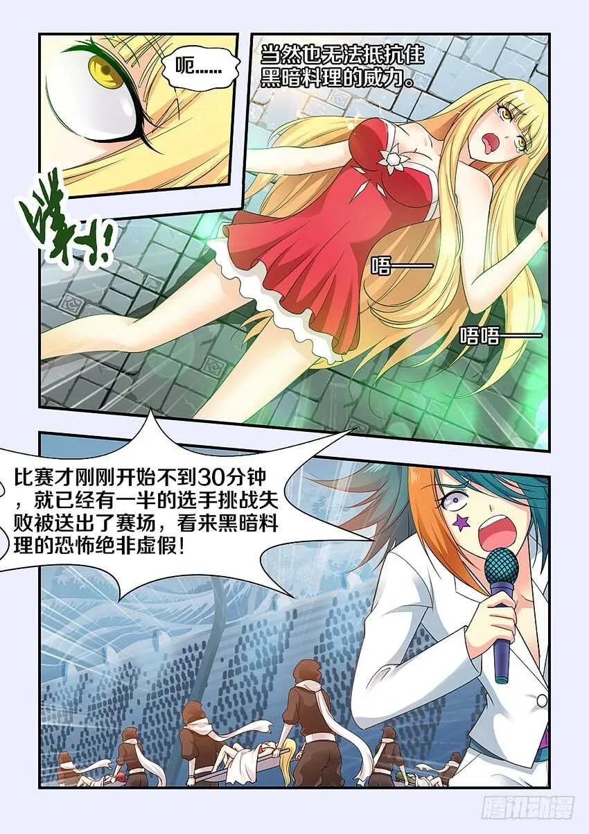 第273集 冰糖肥肠 第8页