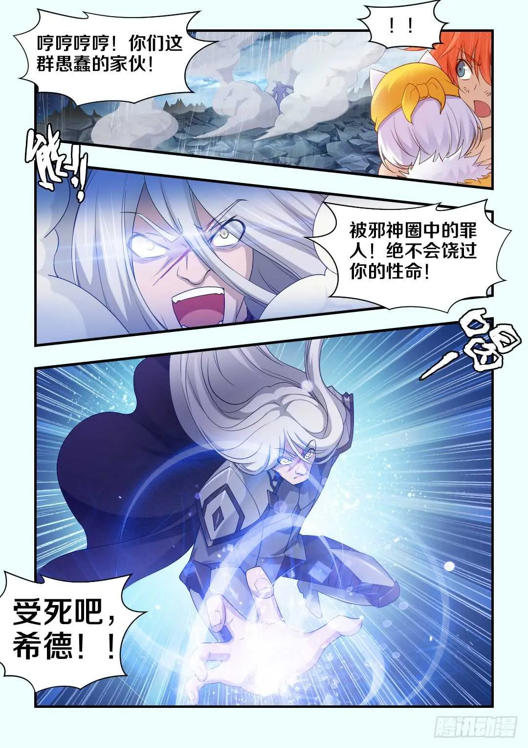 第283集 希德的觉悟 第9页
