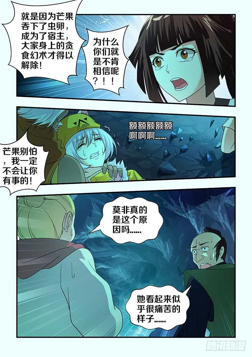 第289集 虫卵孵化 第8页