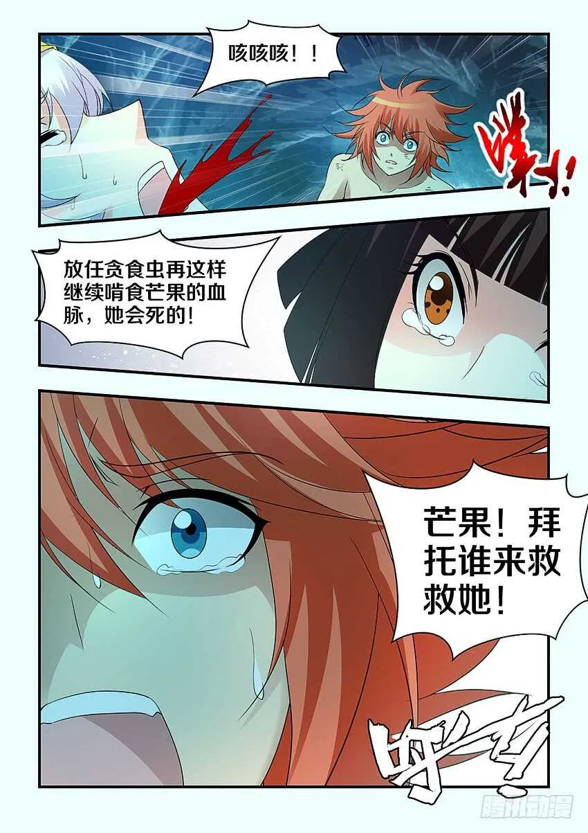 第289集 虫卵孵化 第9页