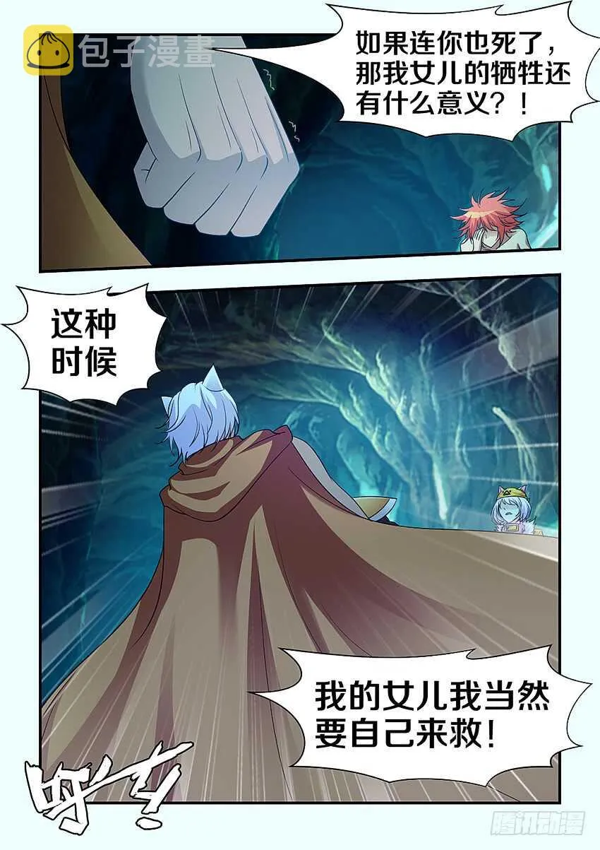 第291集 父女之情 第4页