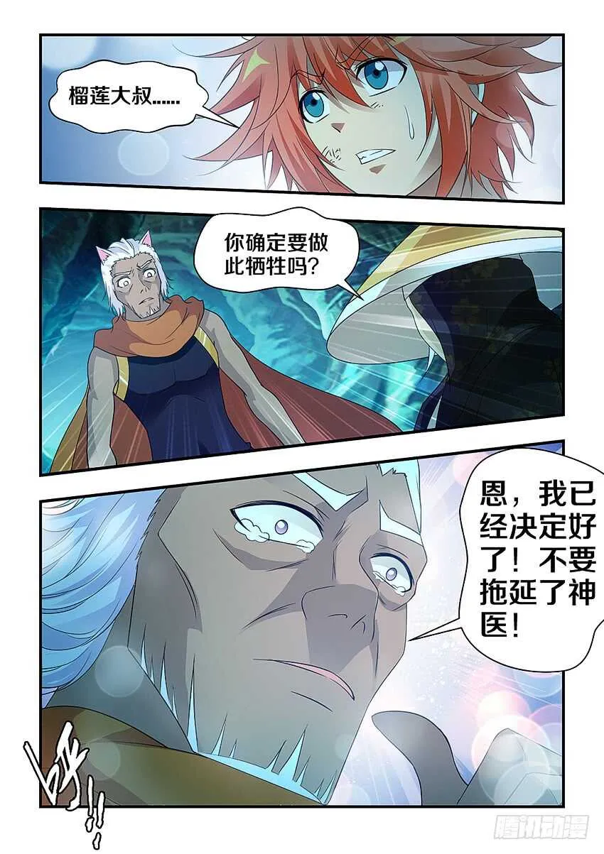 第291集 父女之情 第5页