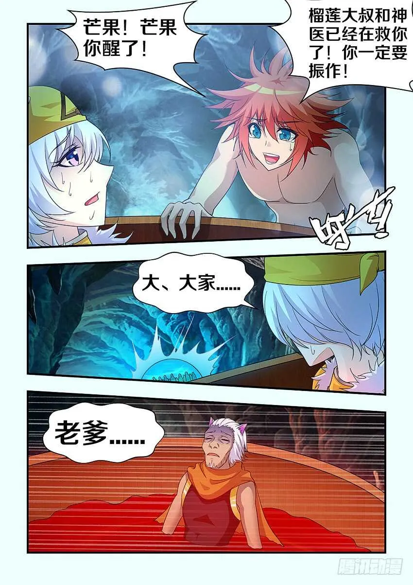 第292集 拜托大家了 第10页