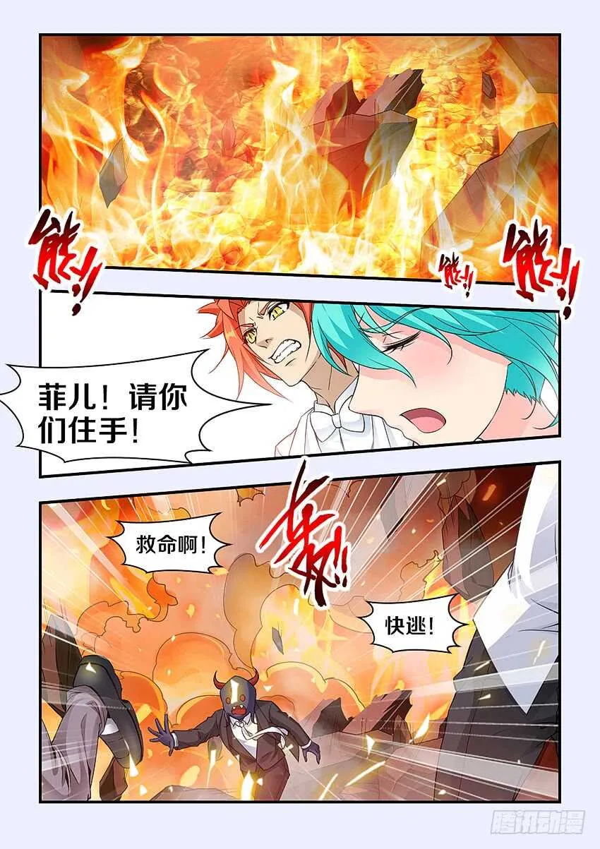 第298集 欺人太甚 第6页