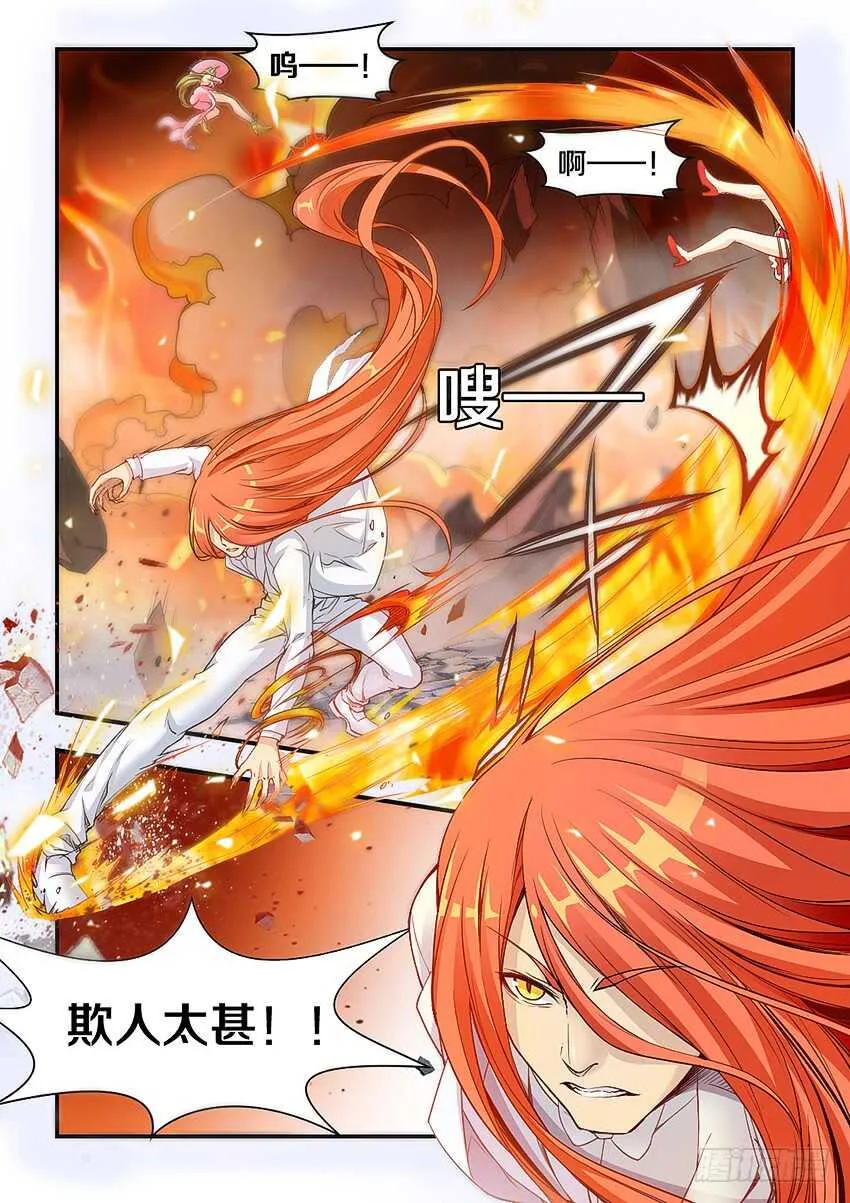 第298集 欺人太甚 第8页