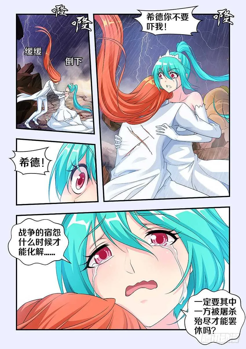 第299集 生死无怨 第6页