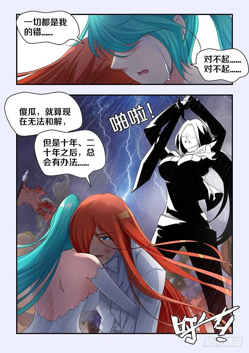 第299集 生死无怨 第8页