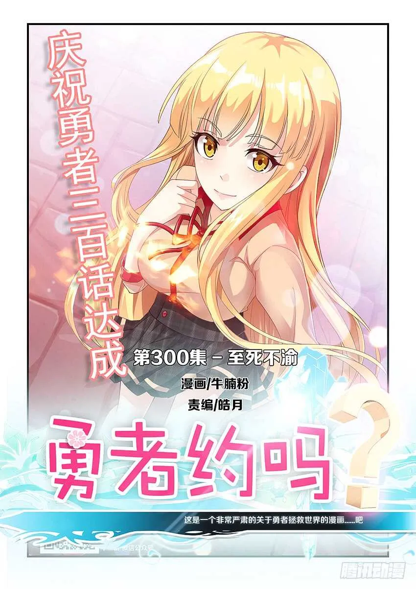 第300集 至死不渝 第1页