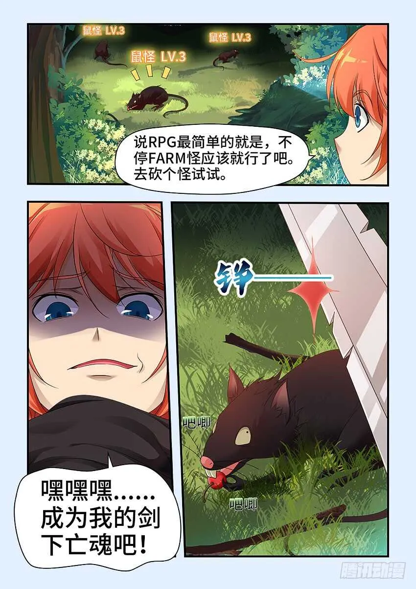 第319集 大宝剑好钝 第7页